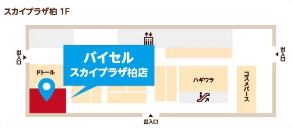 バイセル　店舗　スカイプラザ柏店_01